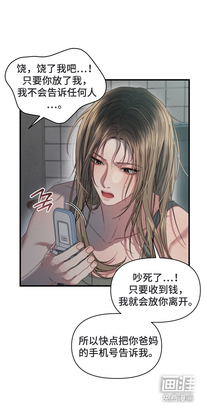 双面猎场第2话图