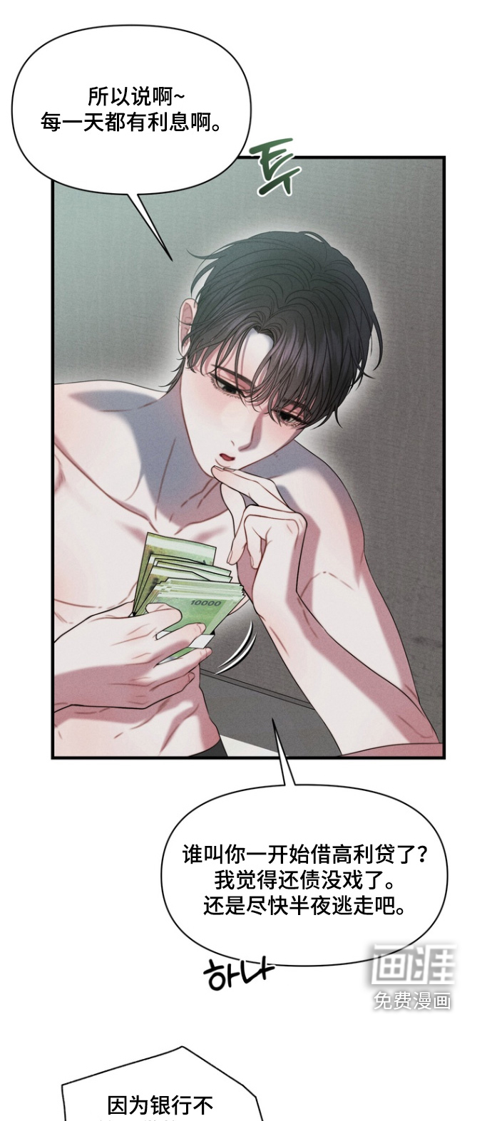 双面猎场第21话图