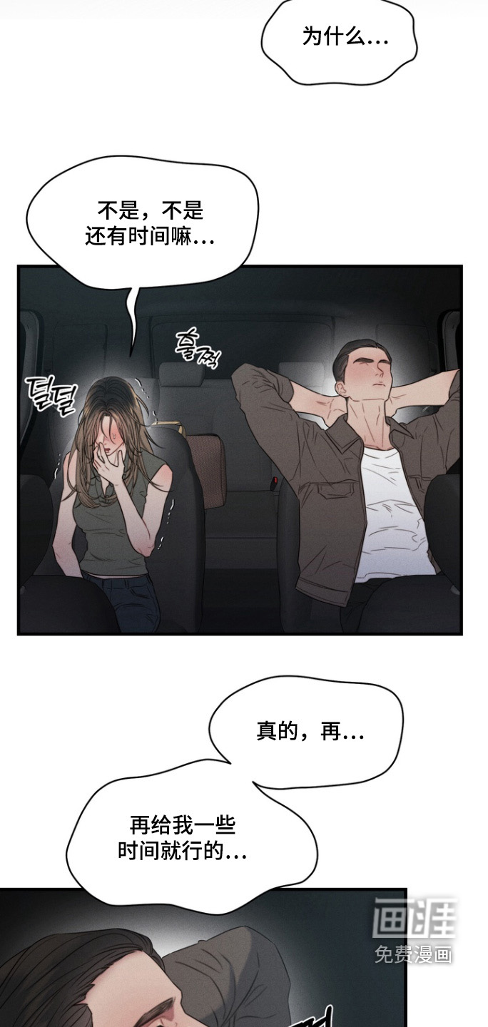 双面猎场第22话图