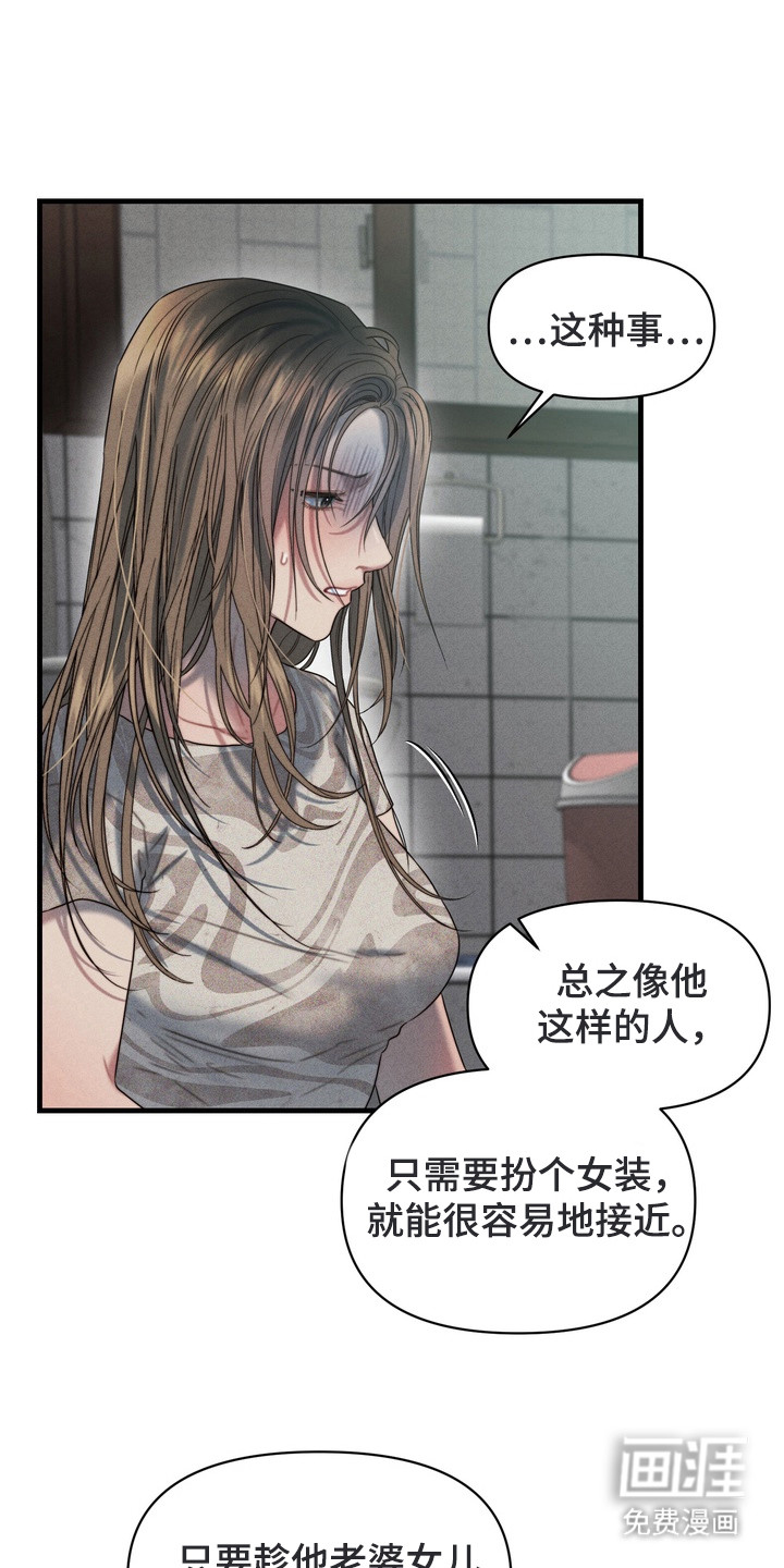 双面猎场第5话图