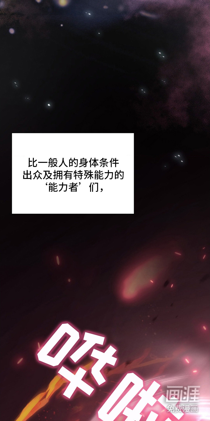 失控烙印 第1话 第3页