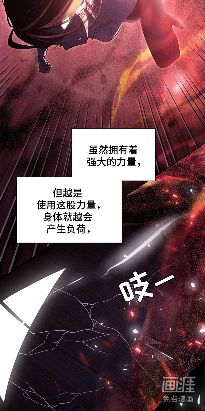 失控烙印 第1话 第5页