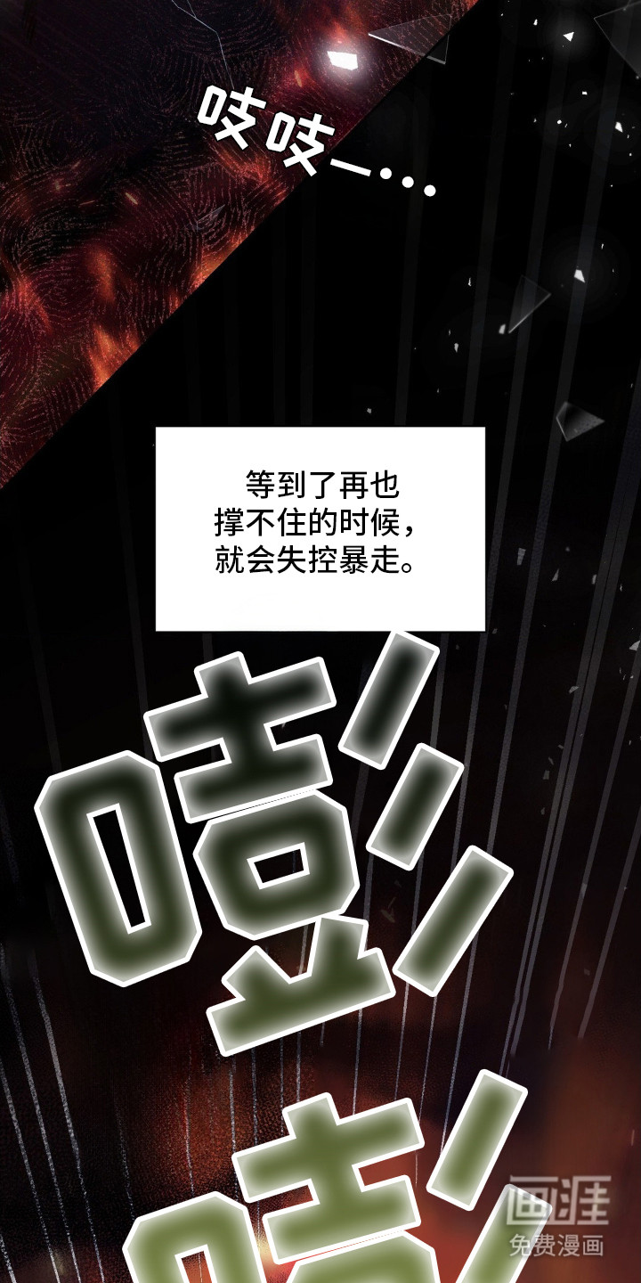 失控烙印 第1话 第6页