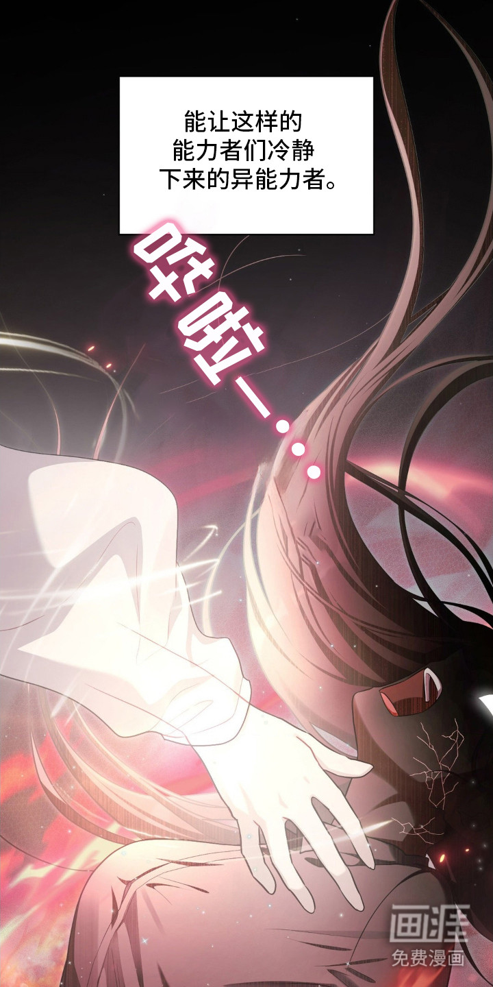 失控烙印 第1话 第9页