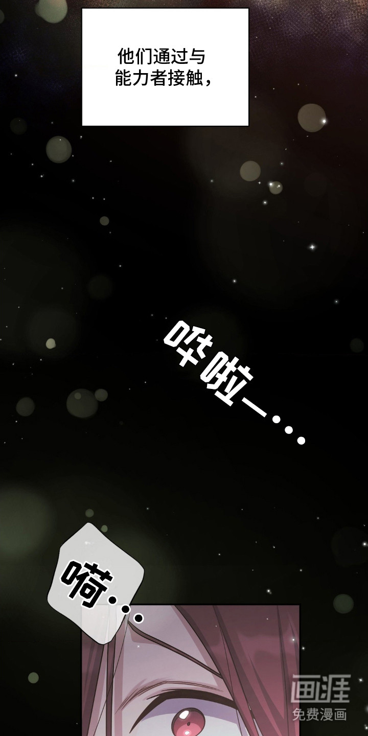 失控烙印 第1话 第12页