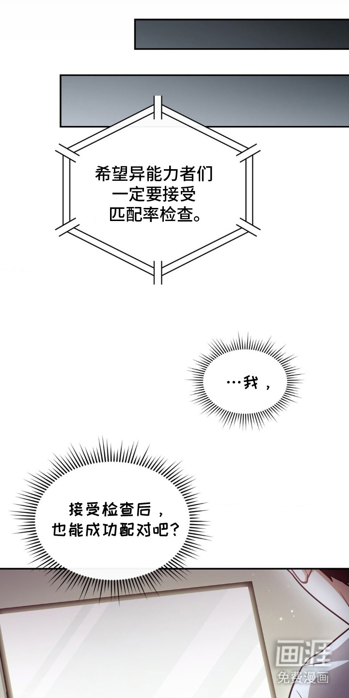失控烙印 第1话 第16页