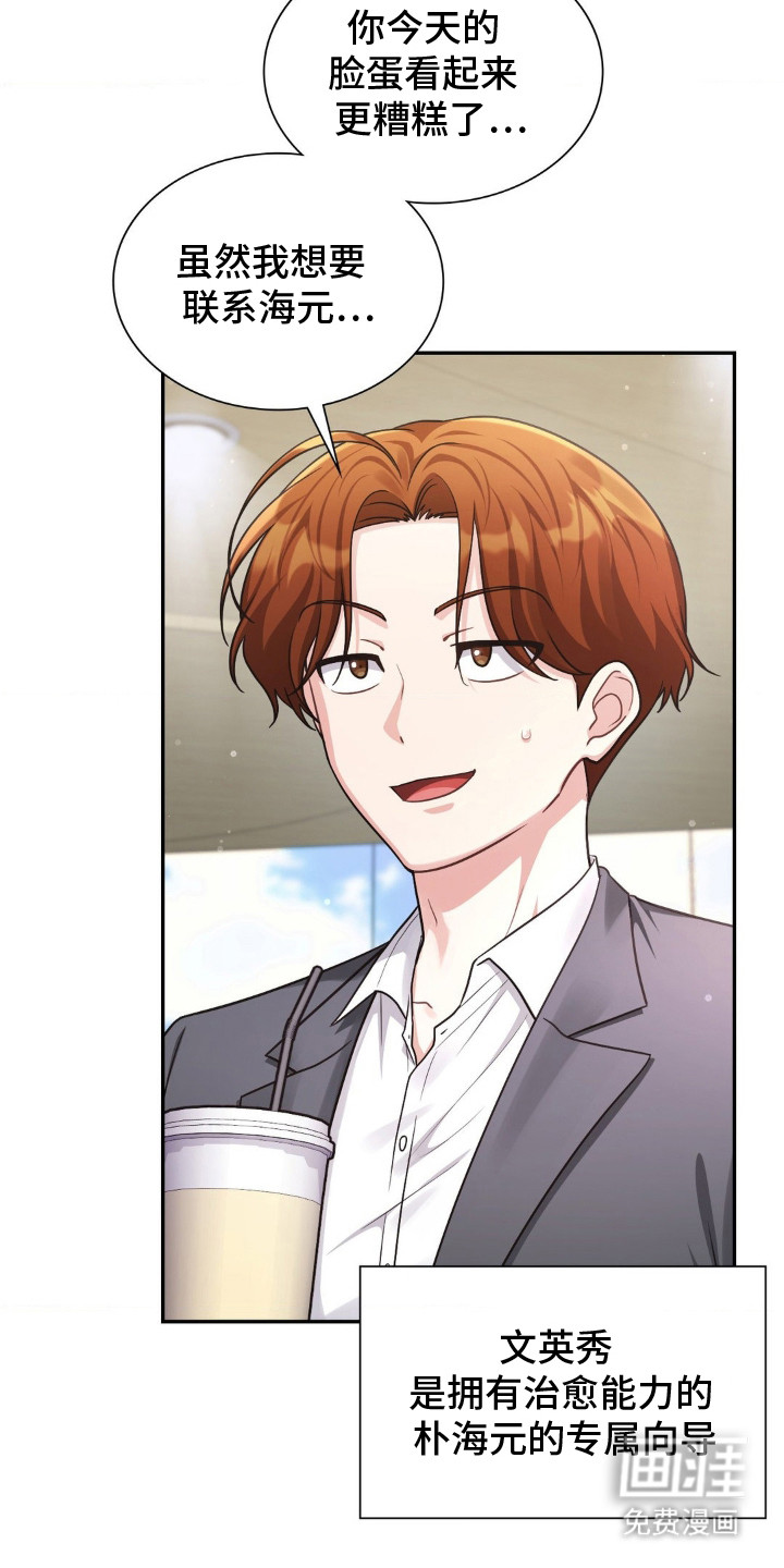 失控烙印 第1话 第22页