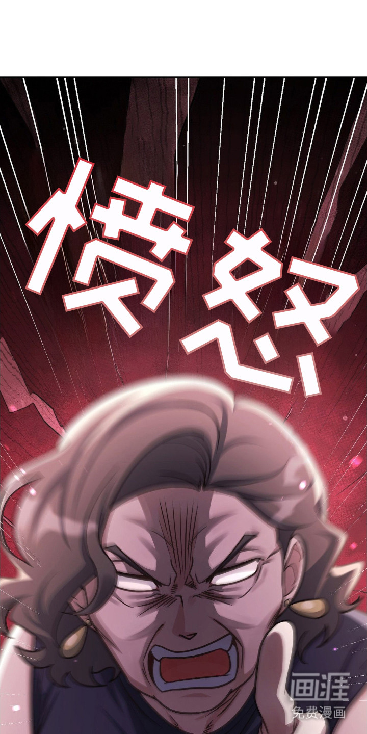 失控烙印 第1话 第23页