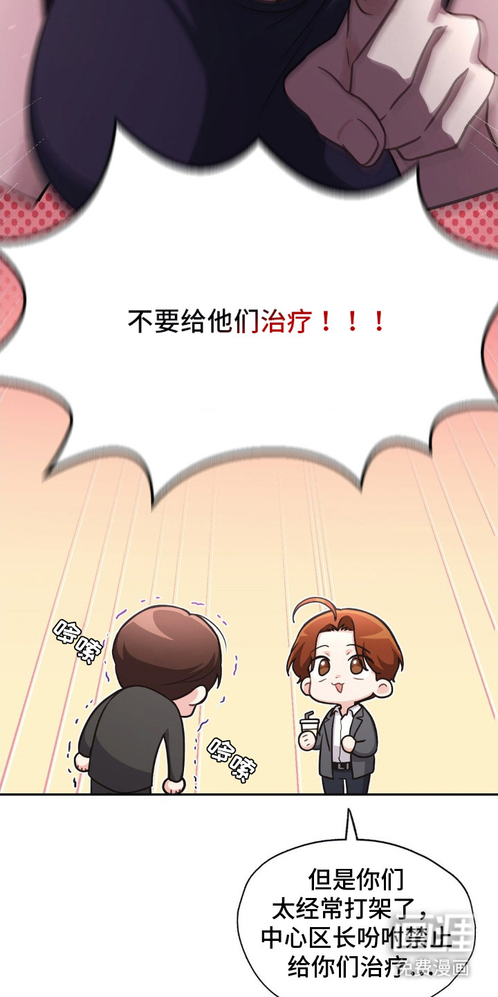 失控烙印 第1话 第24页