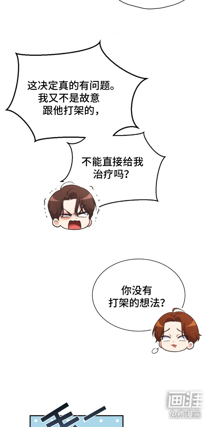 失控烙印 第1话 第25页