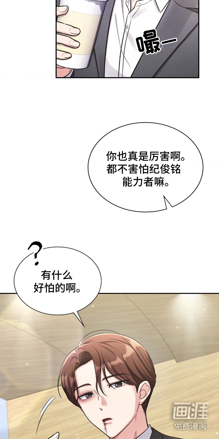 失控烙印 第1话 第28页