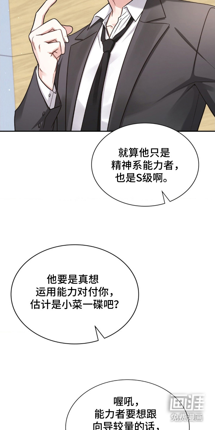 失控烙印 第1话 第29页