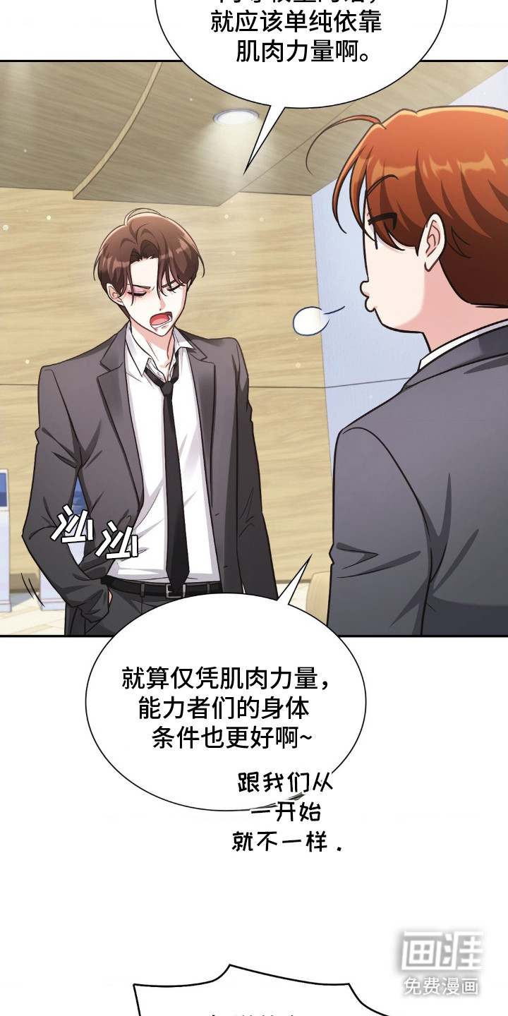 失控烙印 第1话 第30页