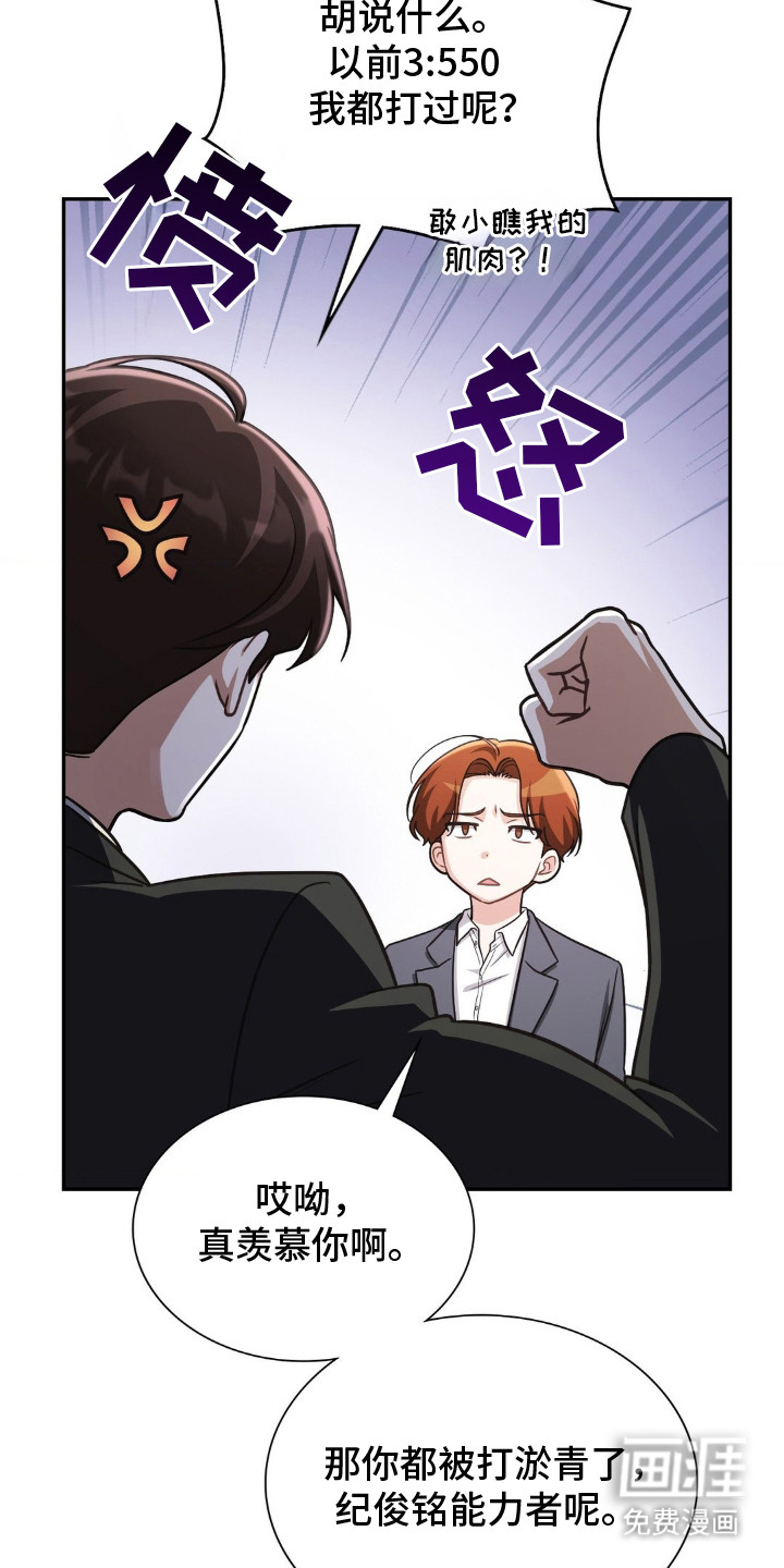 失控烙印 第1话 第31页