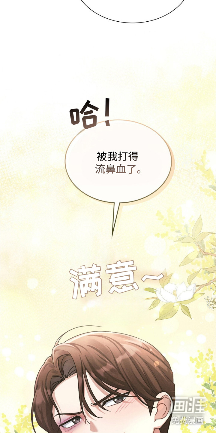 失控烙印 第1话 第32页