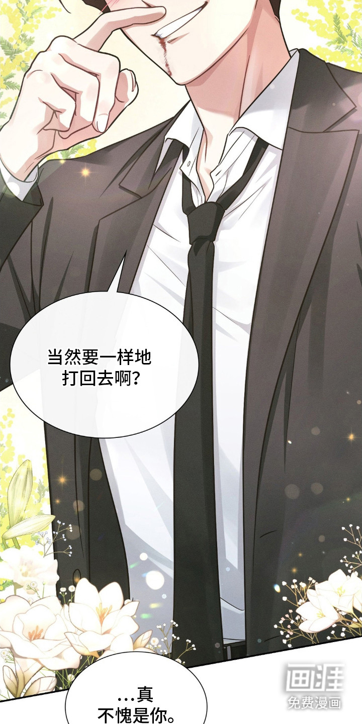 失控烙印 第1话 第33页