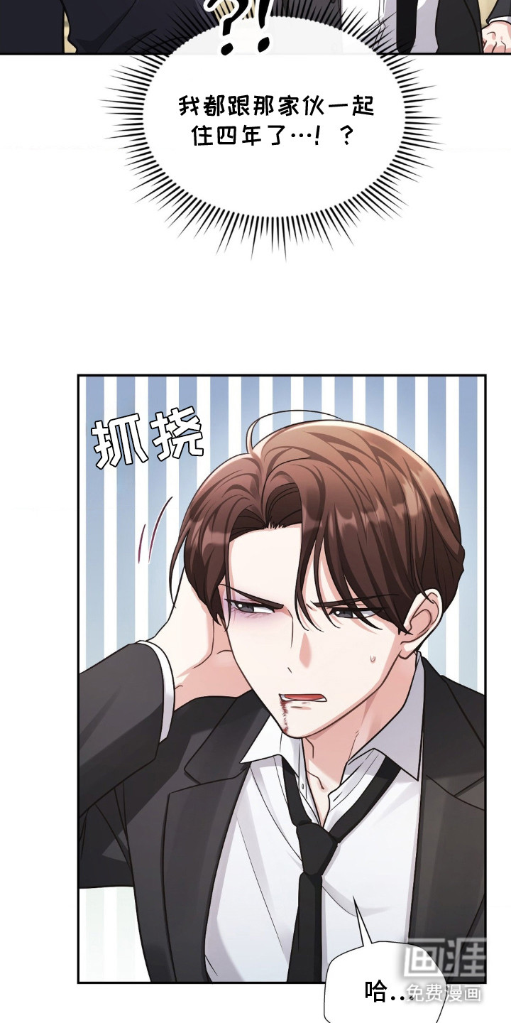 失控烙印 第1话 第35页