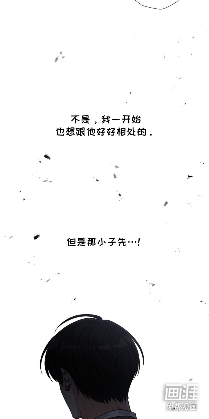 失控烙印 第1话 第36页