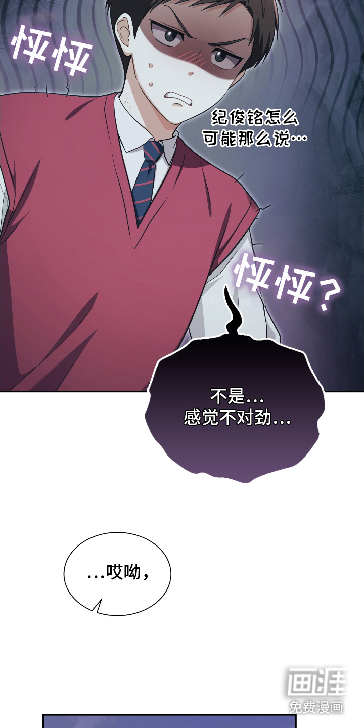 失控烙印漫画-图4