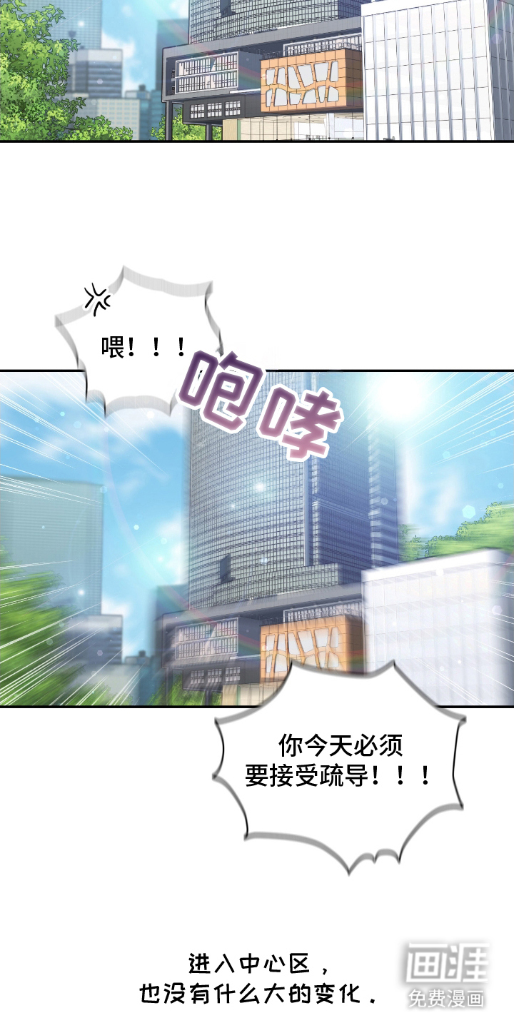 失控烙印漫画-图9