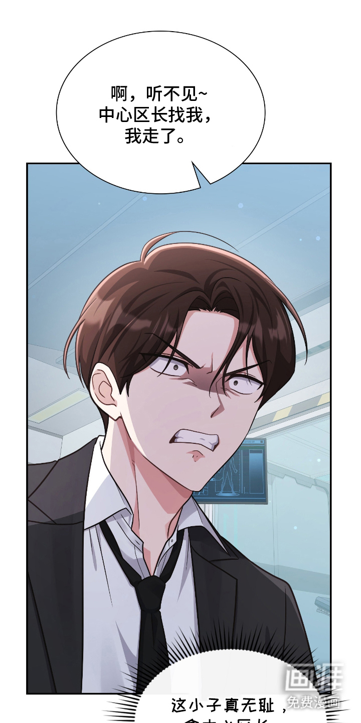 失控烙印漫画-图10