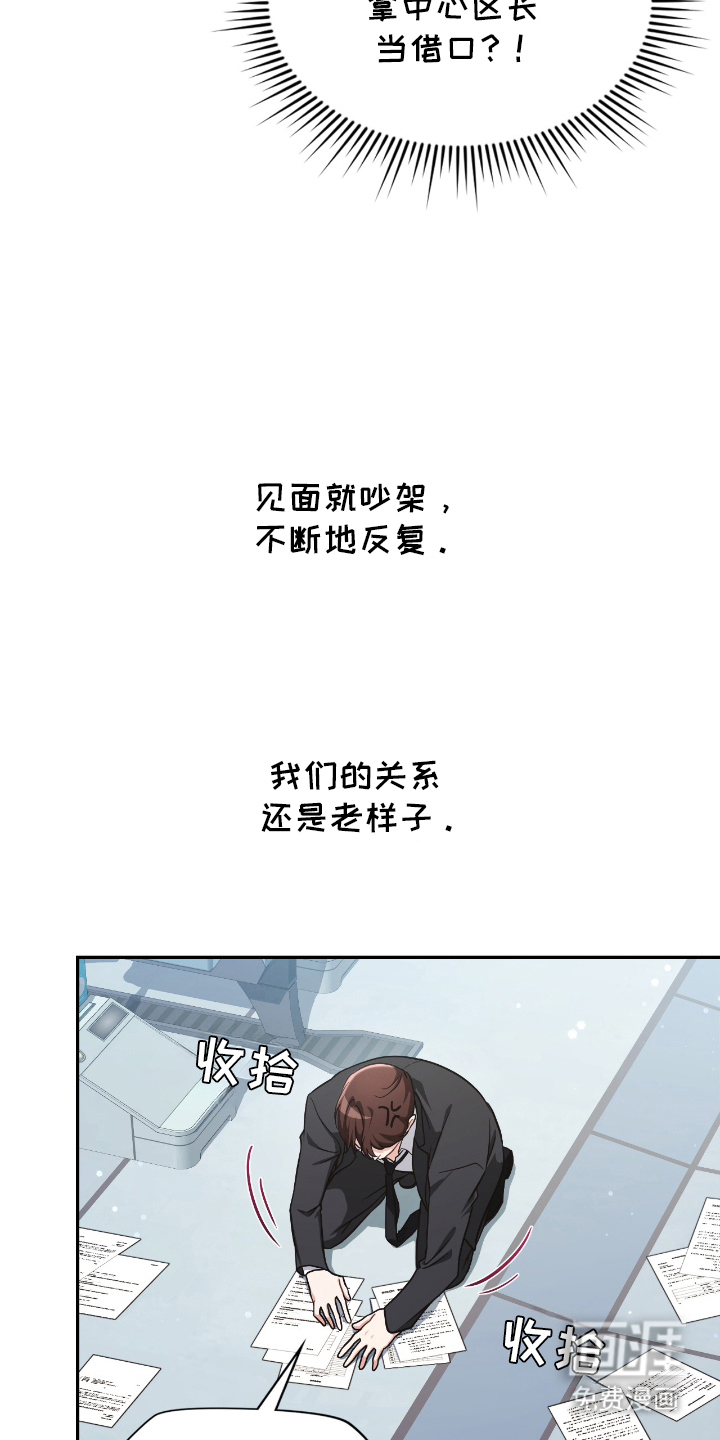 失控烙印漫画-图11