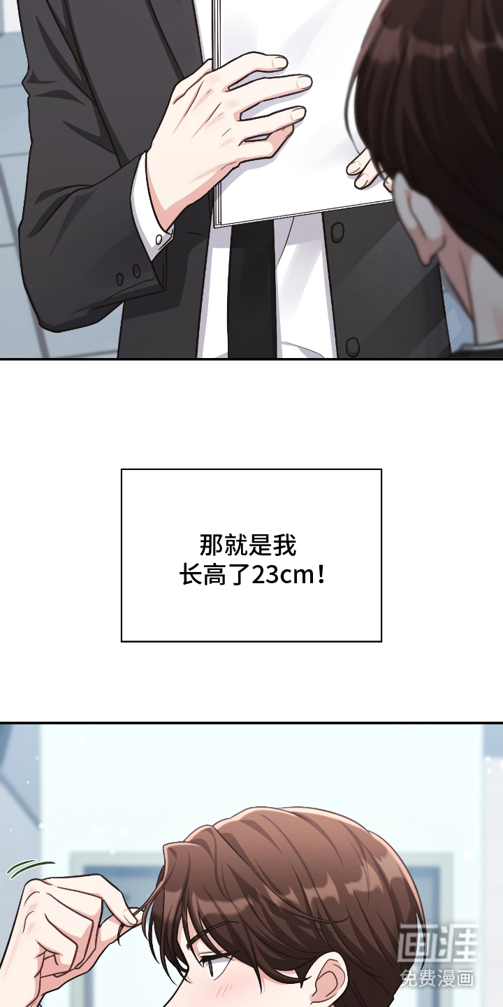 失控烙印漫画-图13