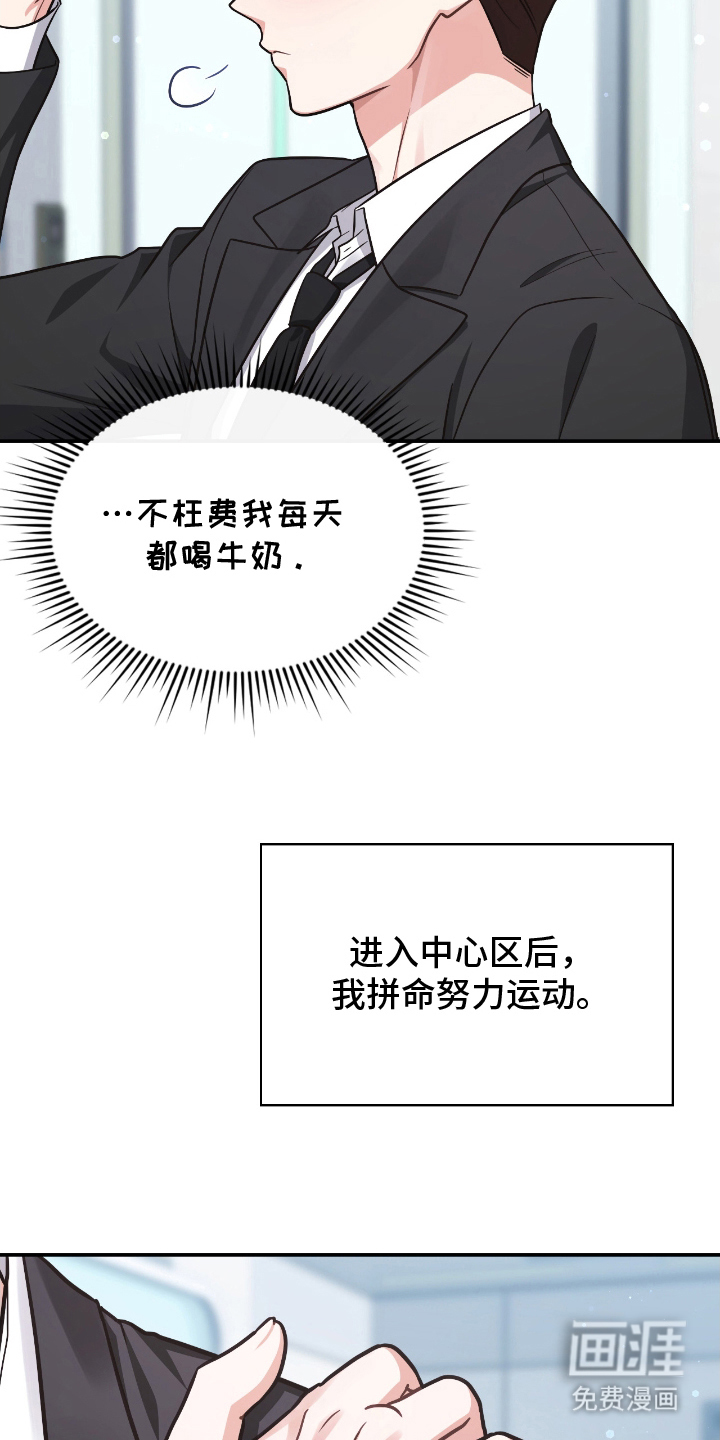 失控烙印漫画-图14