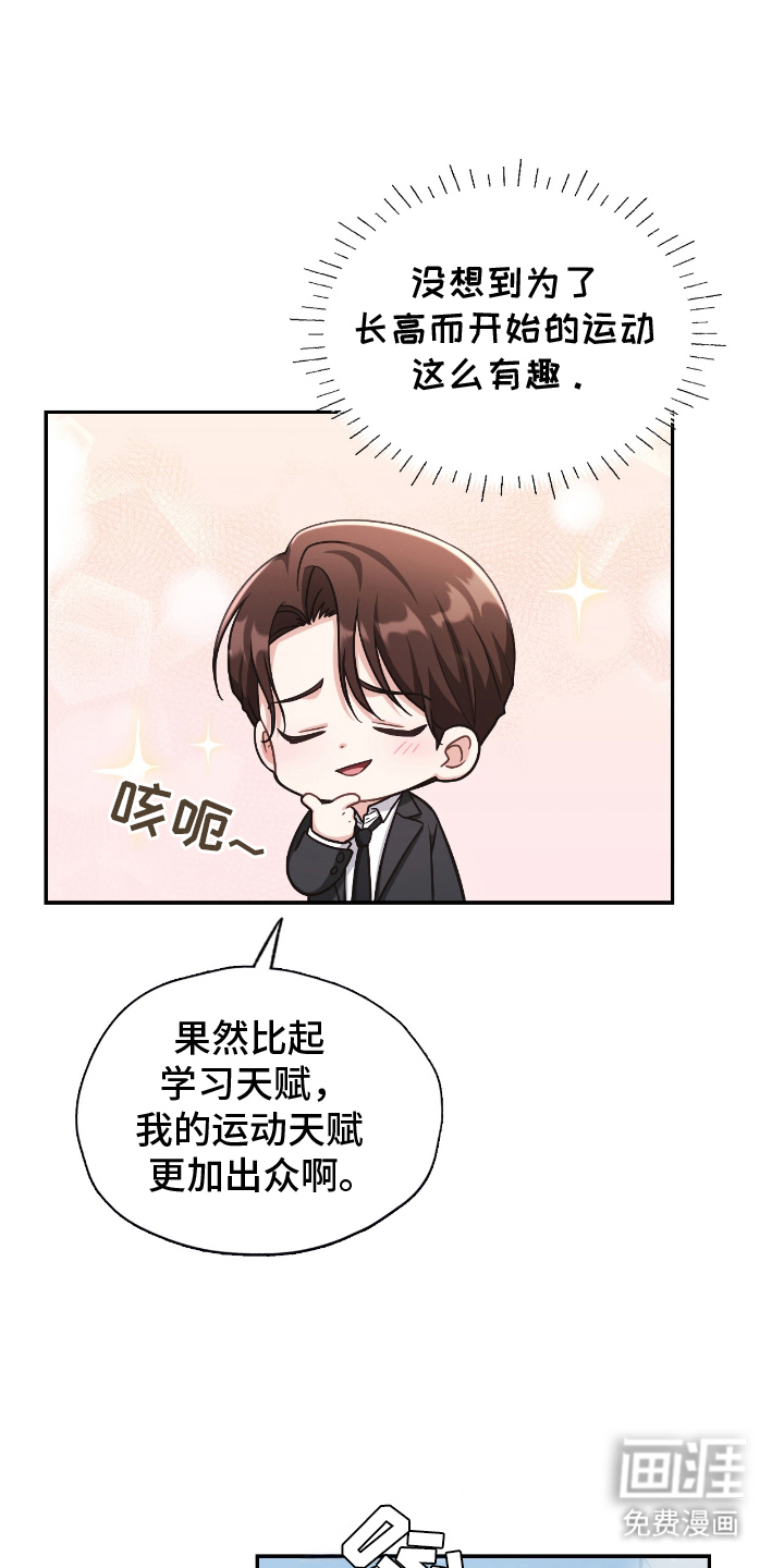 失控烙印漫画-图18