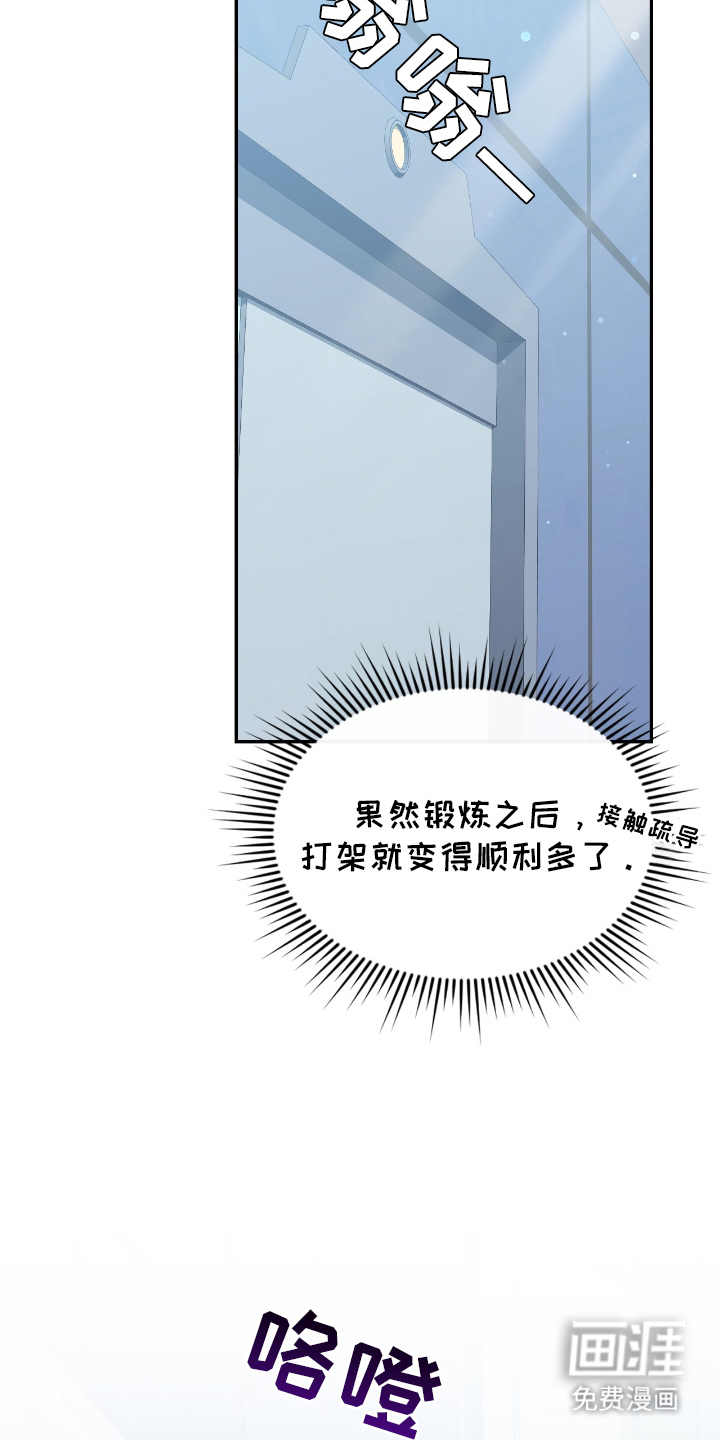 失控烙印漫画-图19