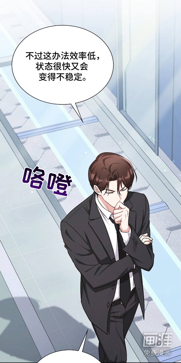 失控烙印漫画-图20