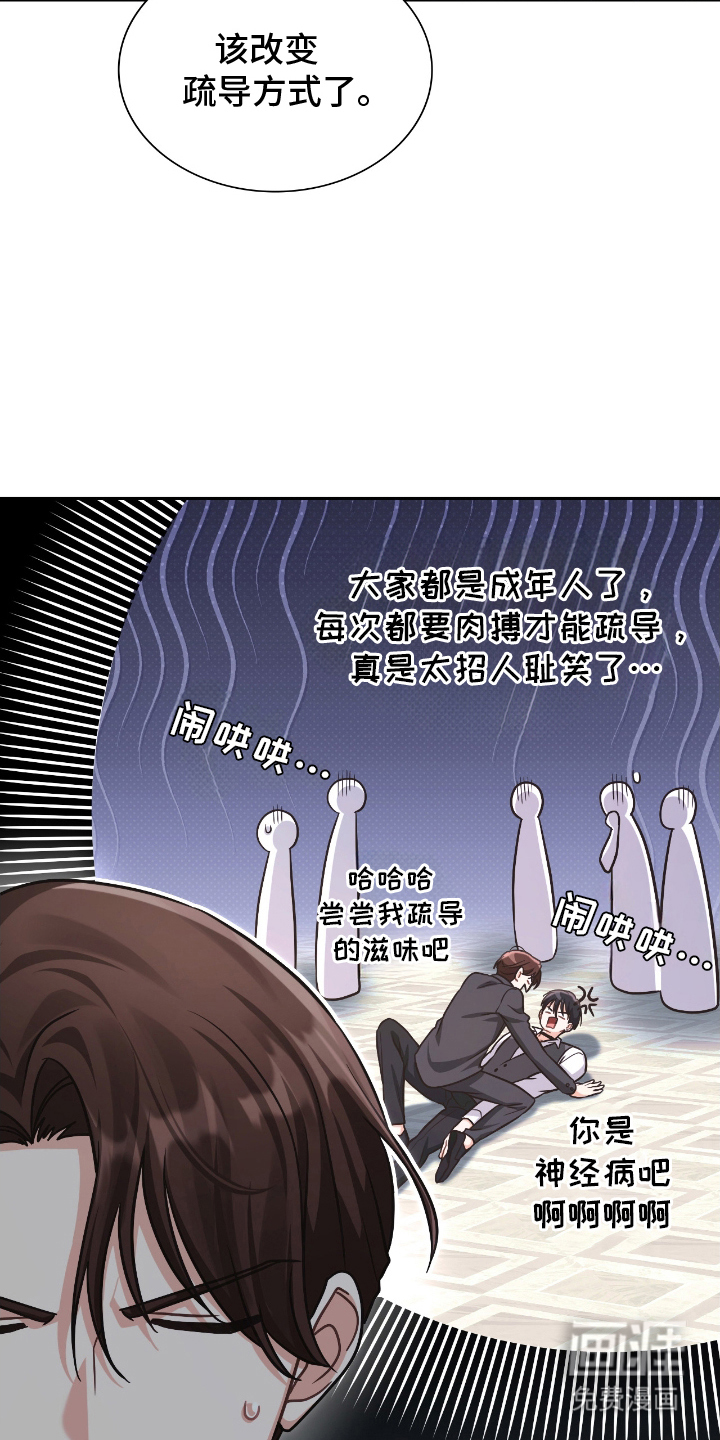 失控烙印漫画-图21