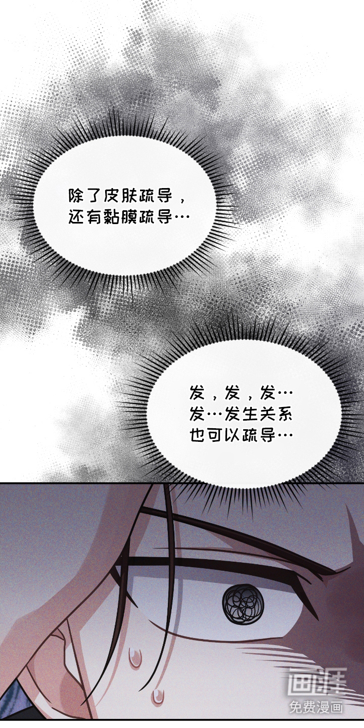失控烙印漫画-图2