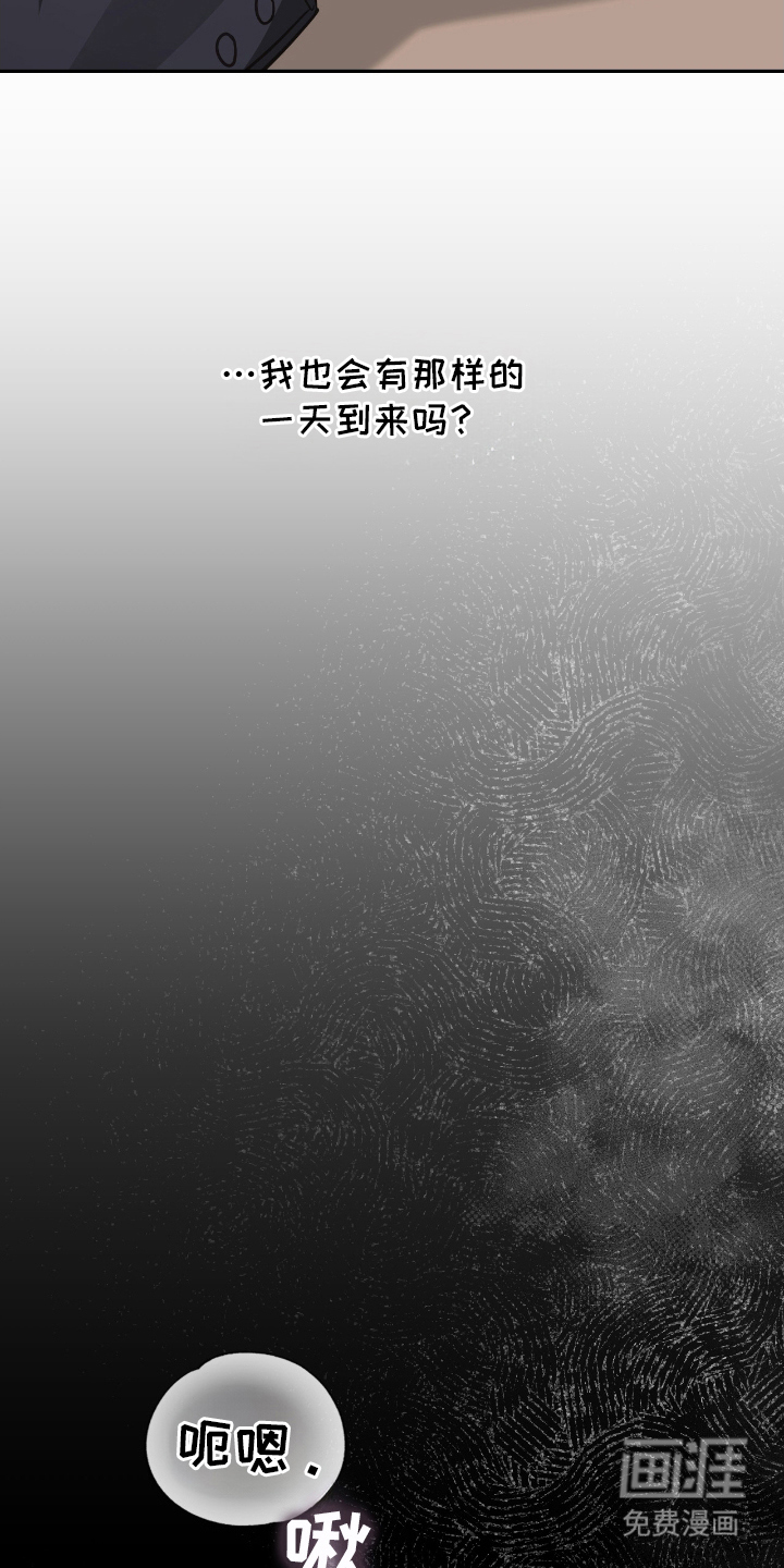 失控烙印漫画-图4