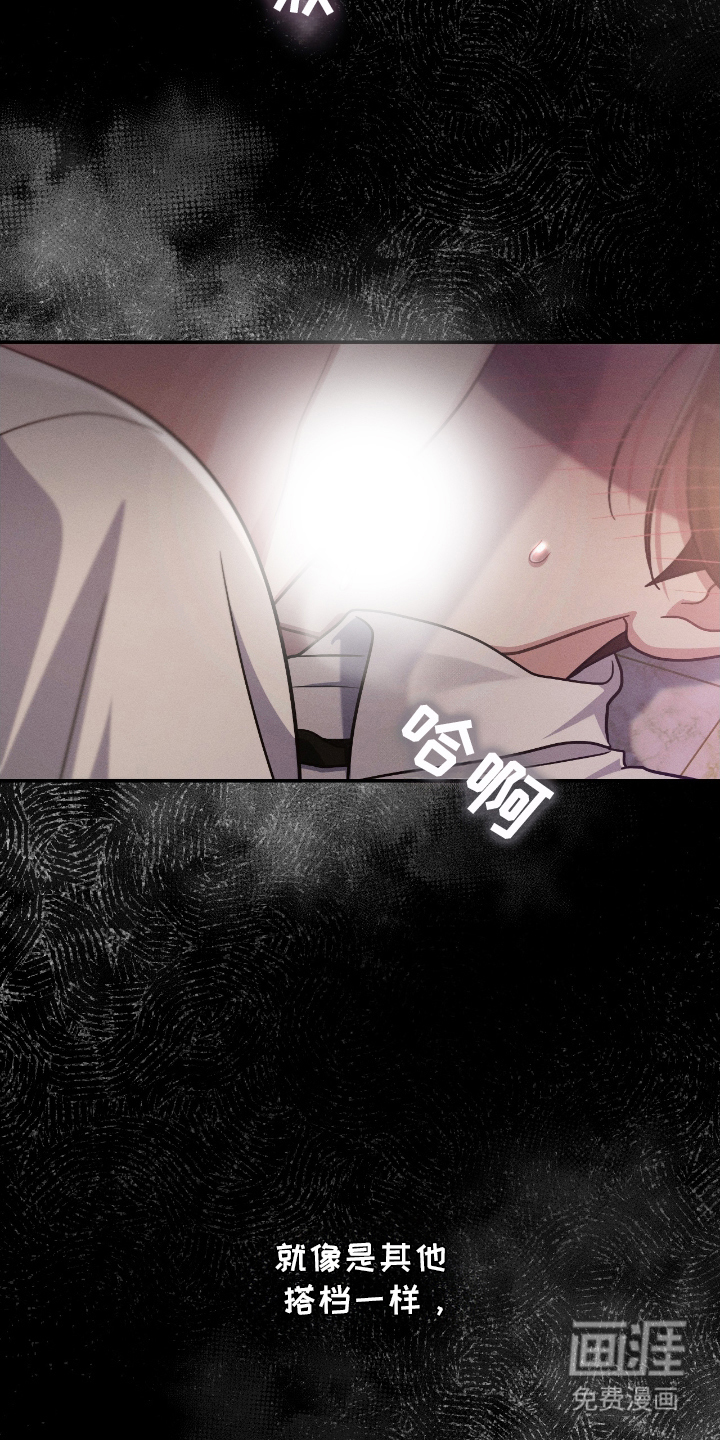 失控烙印漫画-图5