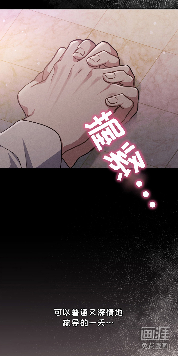 失控烙印漫画-图6