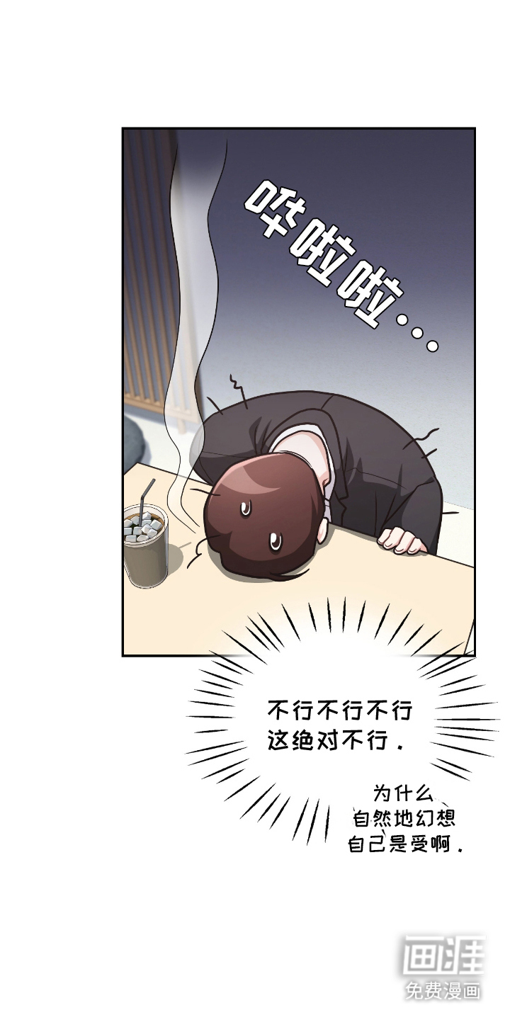 失控烙印漫画-图13