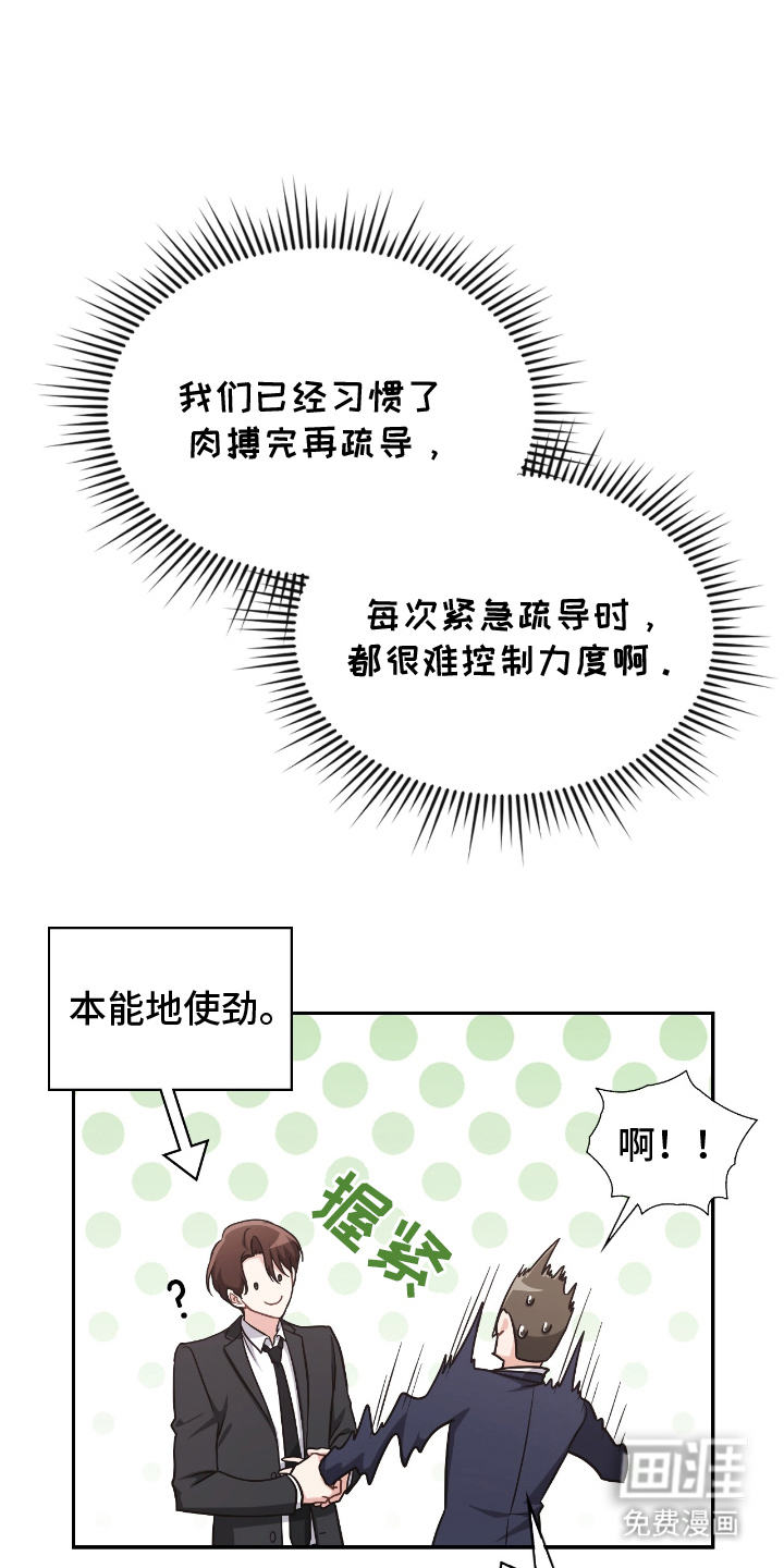 失控烙印漫画-图14
