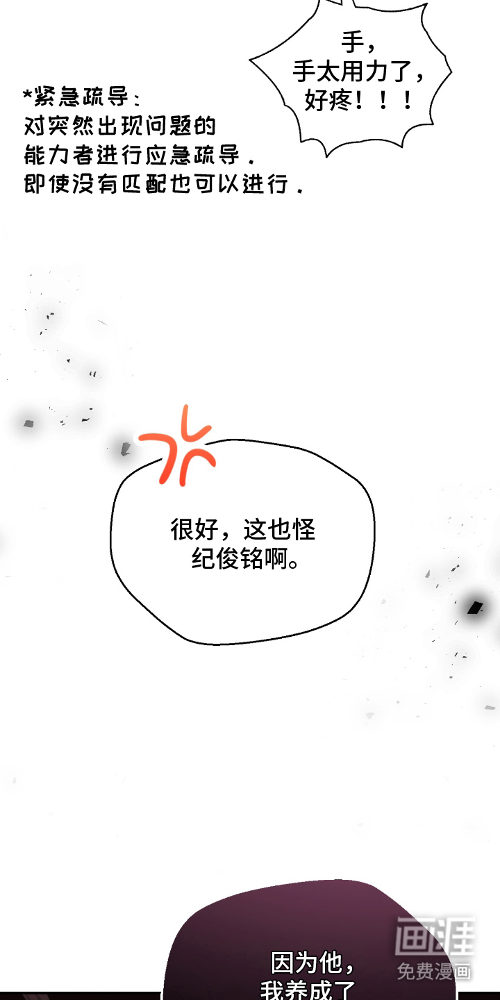 失控烙印漫画-图15