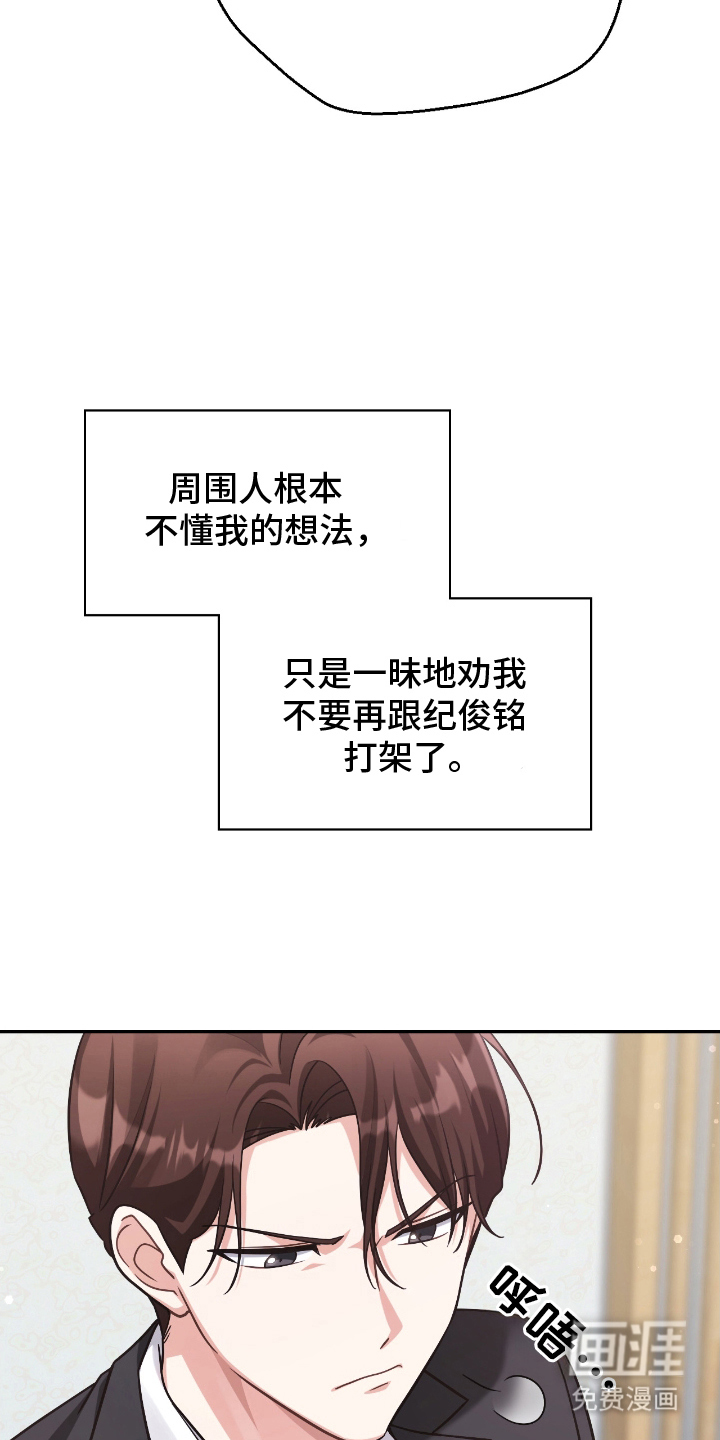 失控烙印漫画-图17