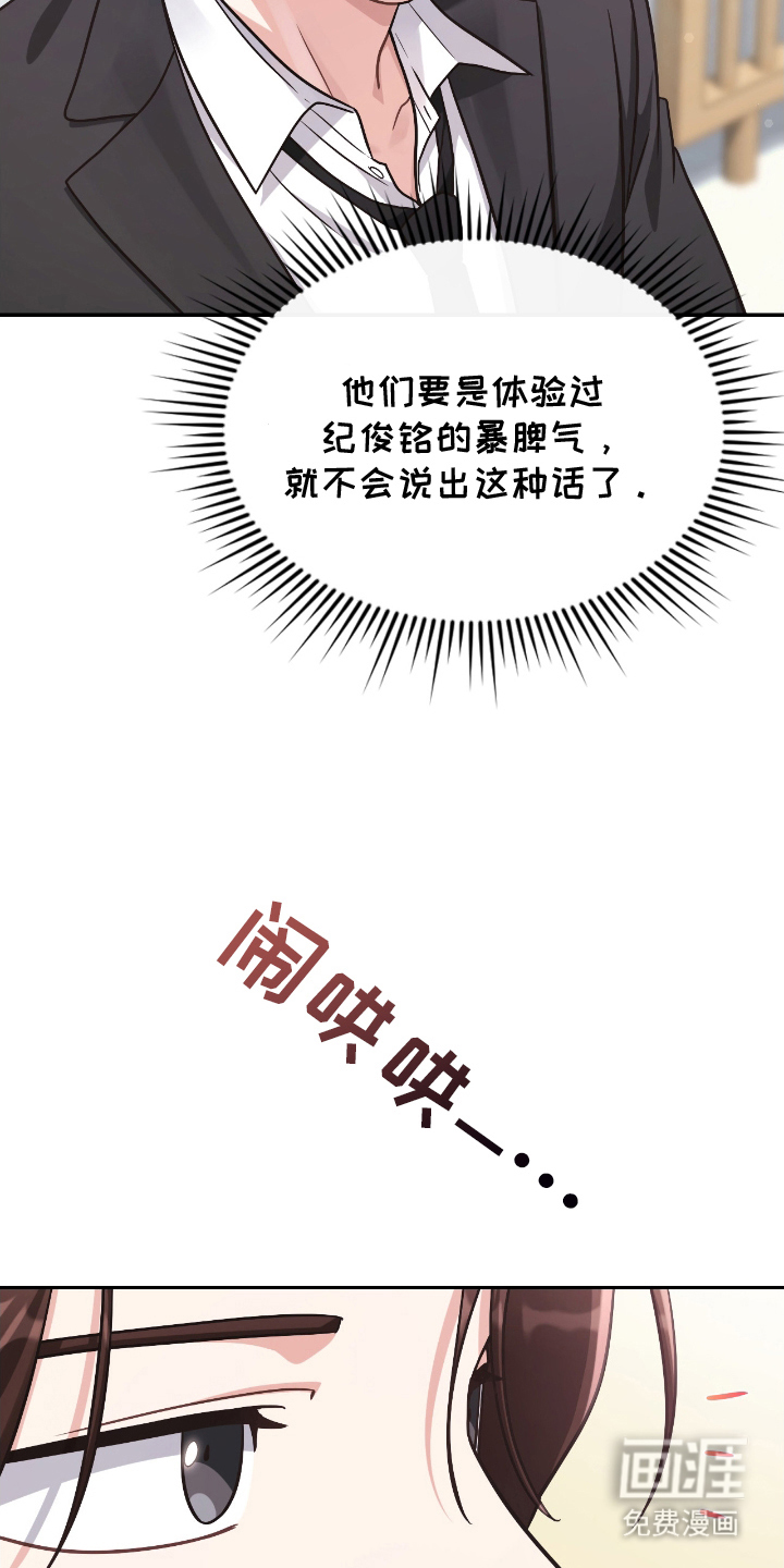 失控烙印漫画-图18