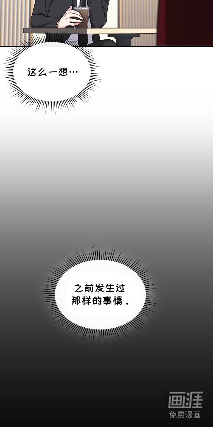 失控烙印漫画-图21