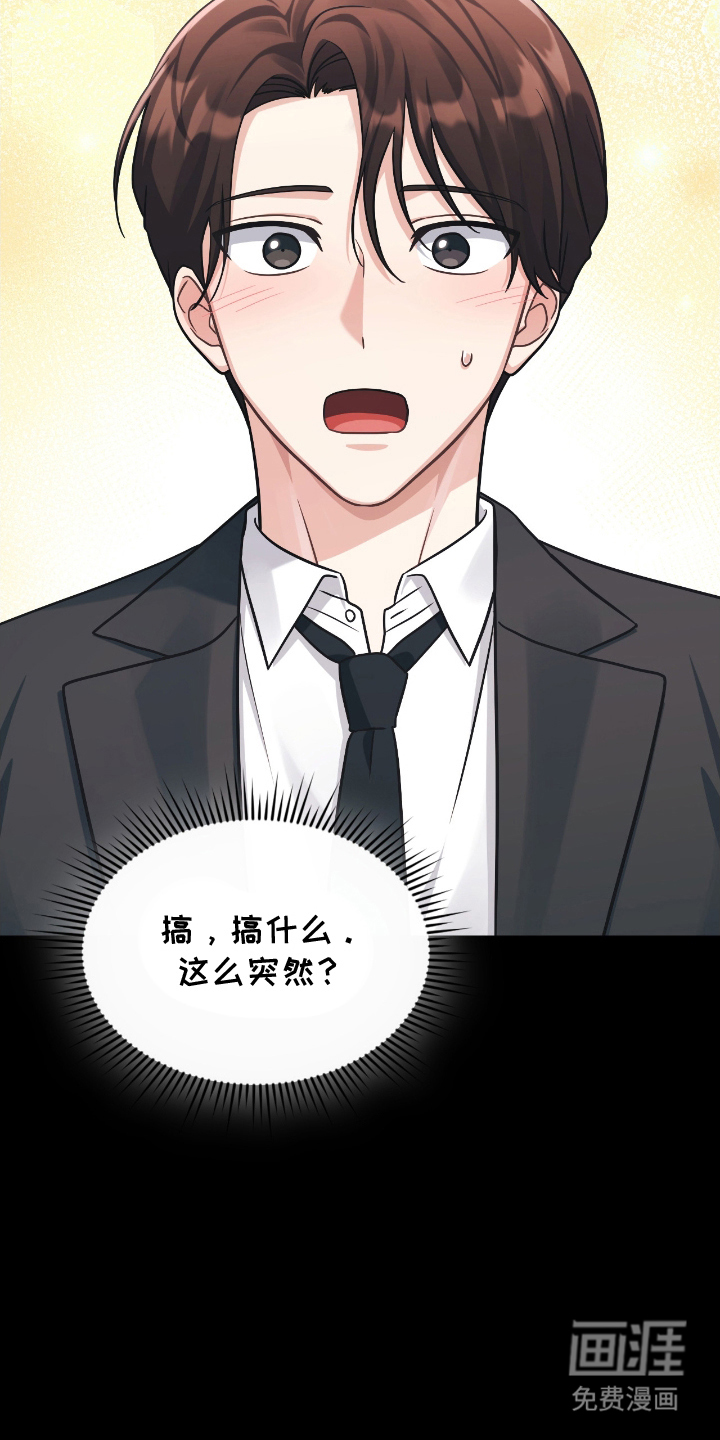 失控烙印漫画-图23