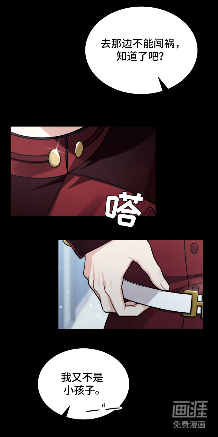失控烙印漫画-图24