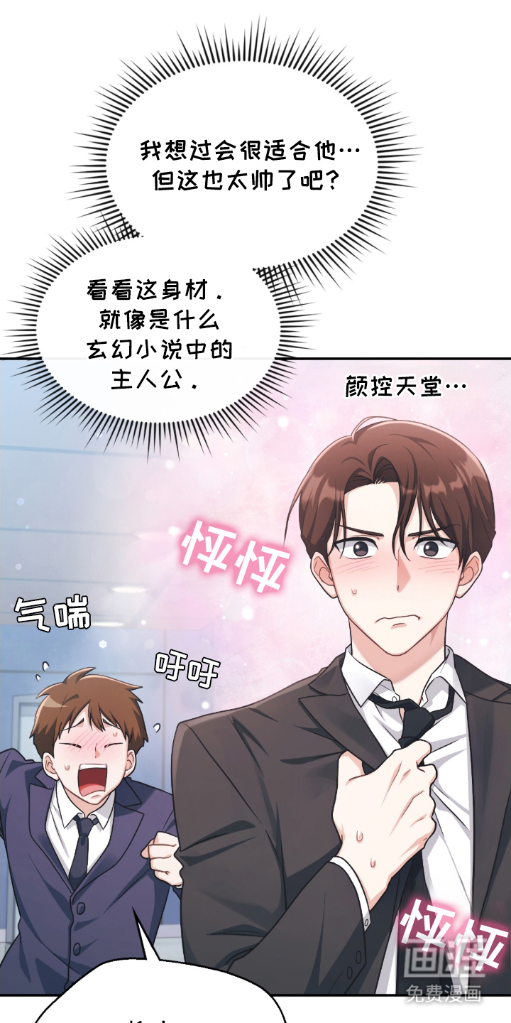 失控烙印漫画-图0