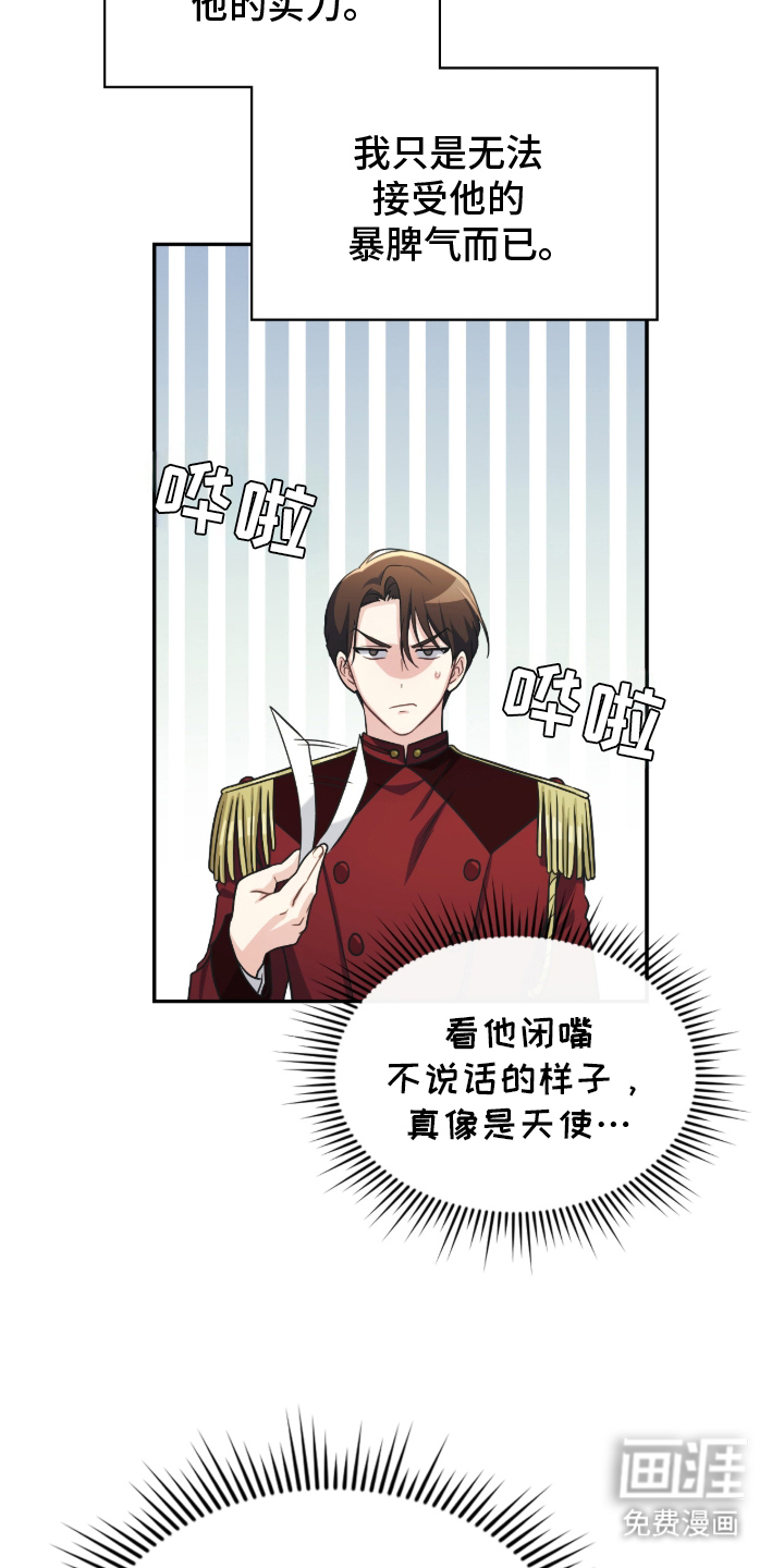 失控烙印漫画-图11