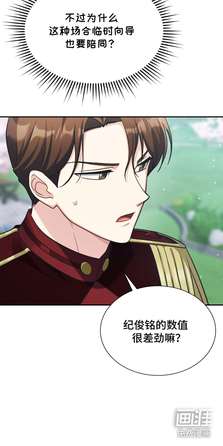 失控烙印漫画-图12