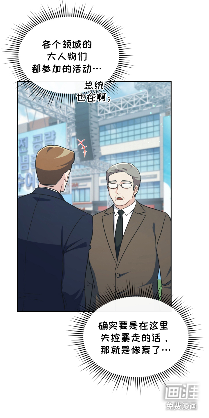 失控烙印漫画-图13