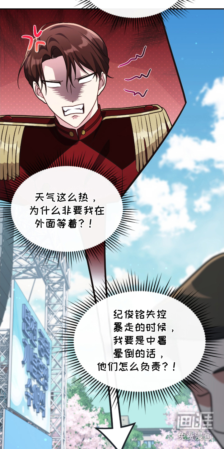 失控烙印漫画-图15