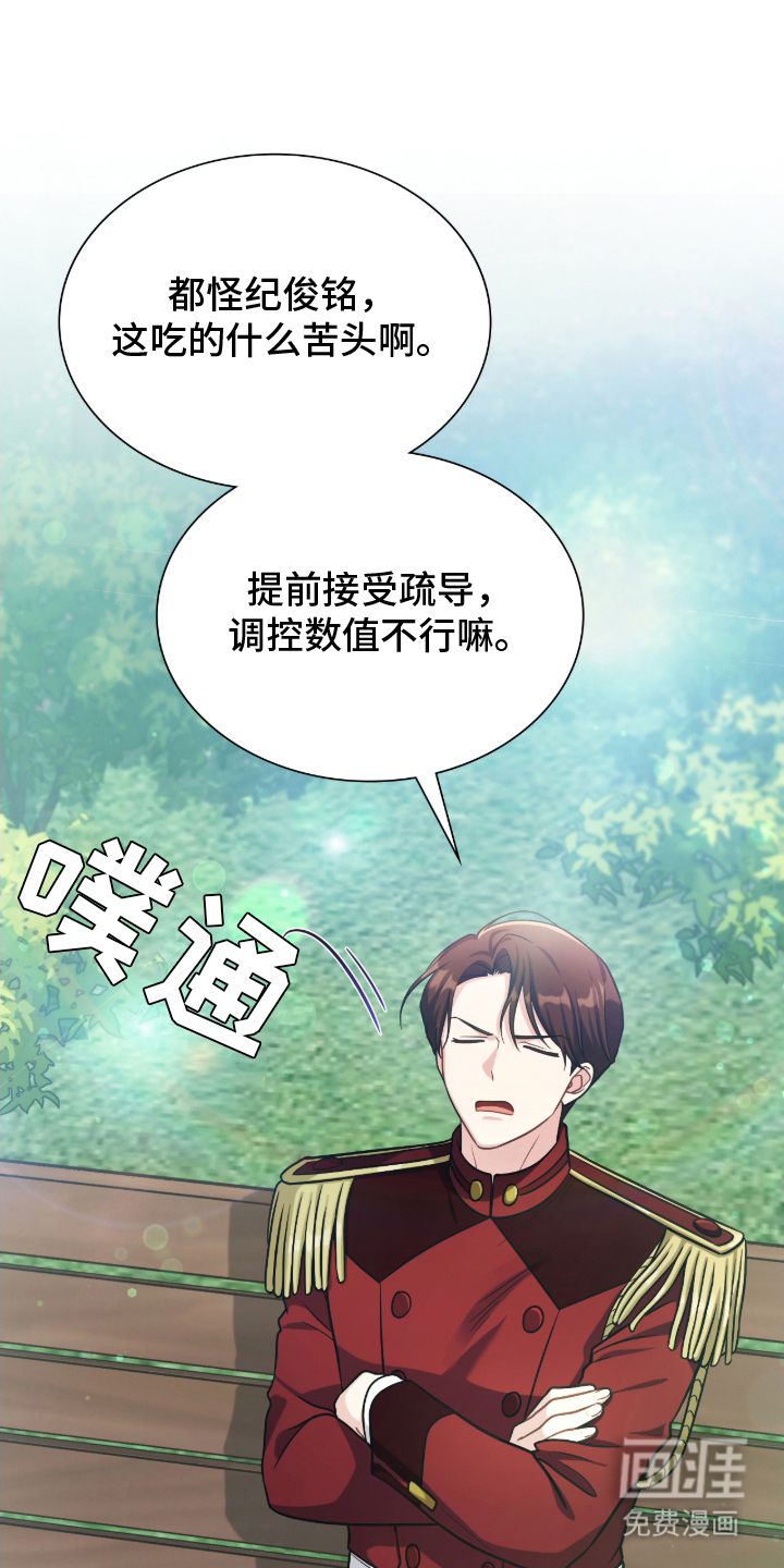 失控烙印漫画-图17